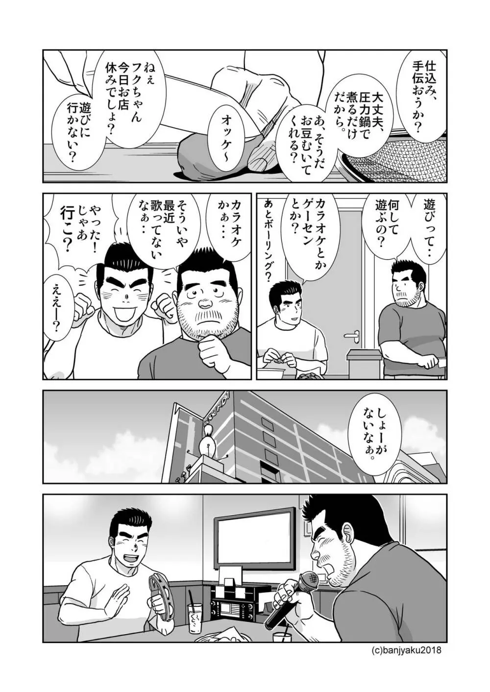 うなばらバタフライ 7 - page103