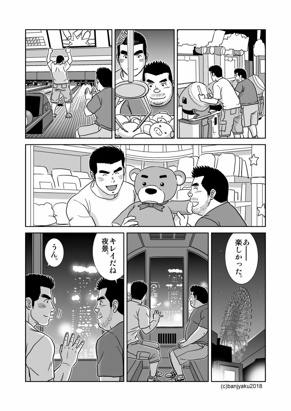 うなばらバタフライ 7 - page104