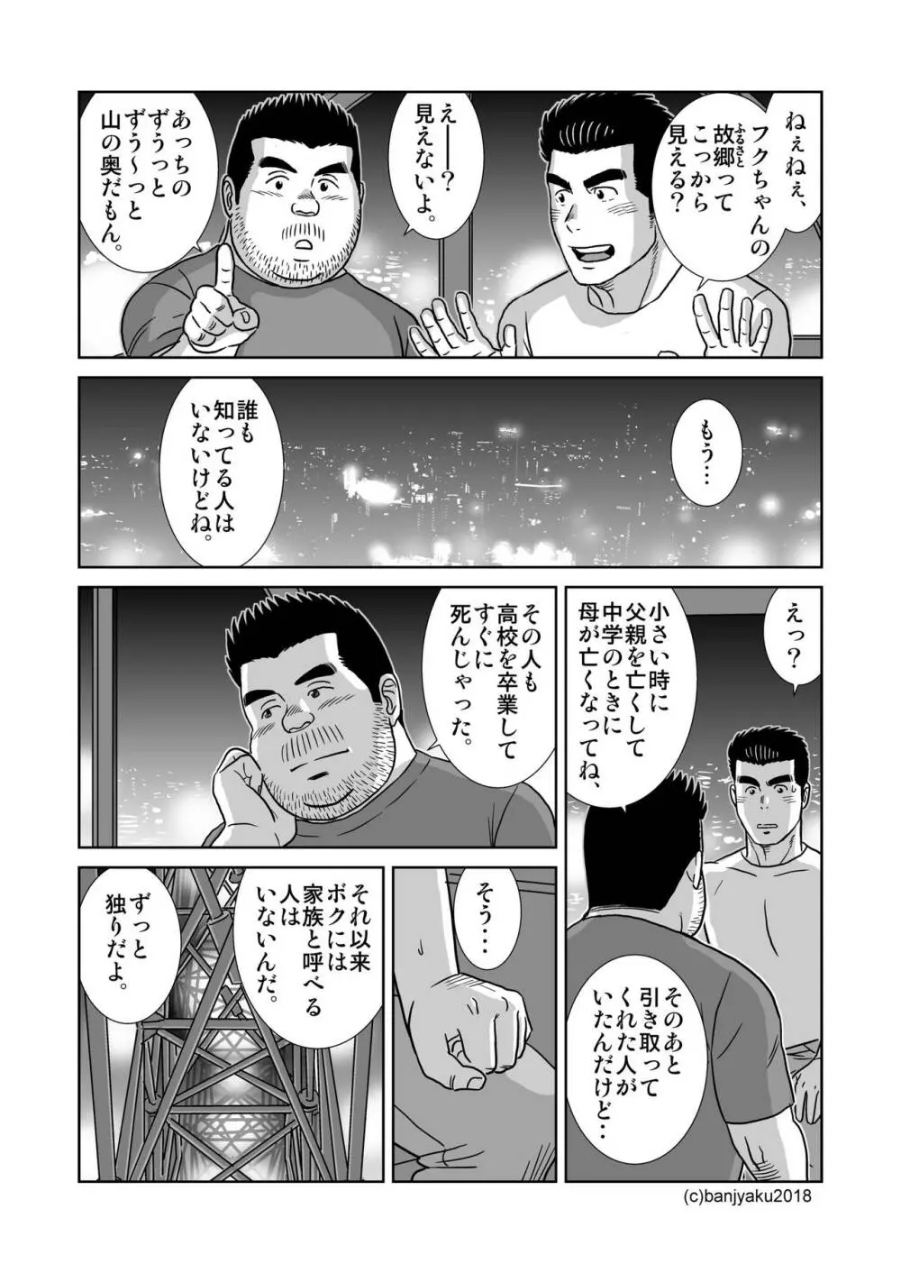 うなばらバタフライ 7 - page105