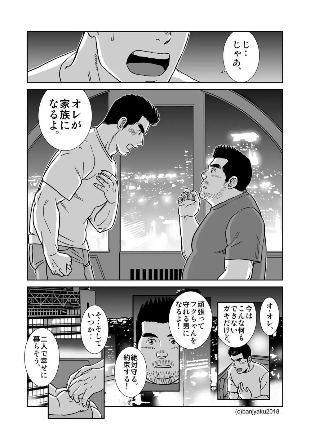 うなばらバタフライ 7 - page106