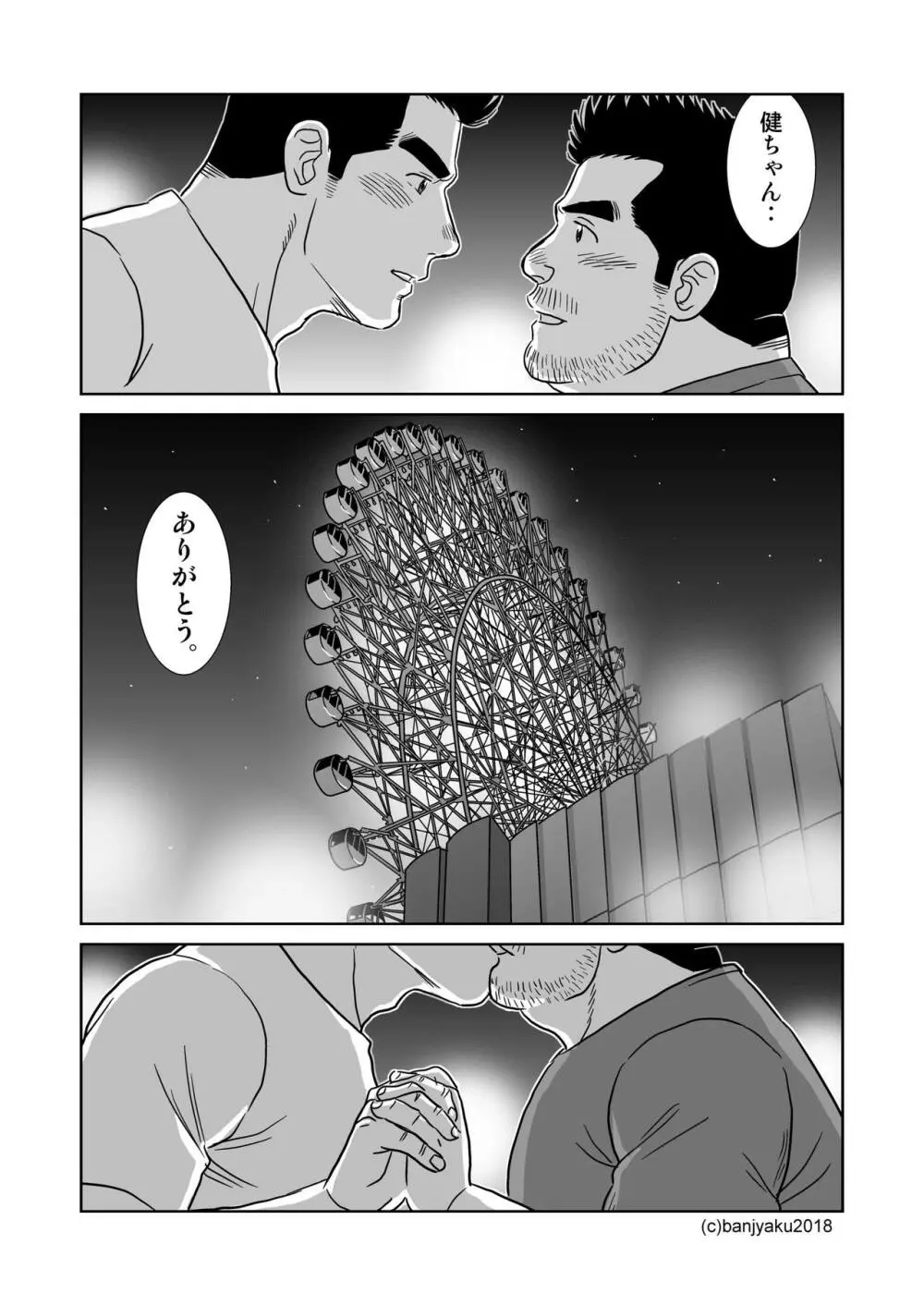 うなばらバタフライ 7 - page107