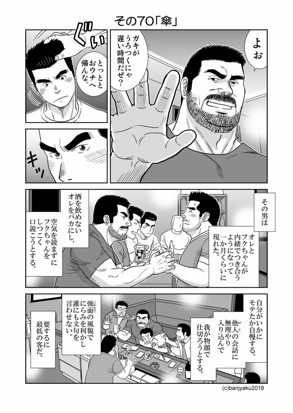 うなばらバタフライ 7 - page108