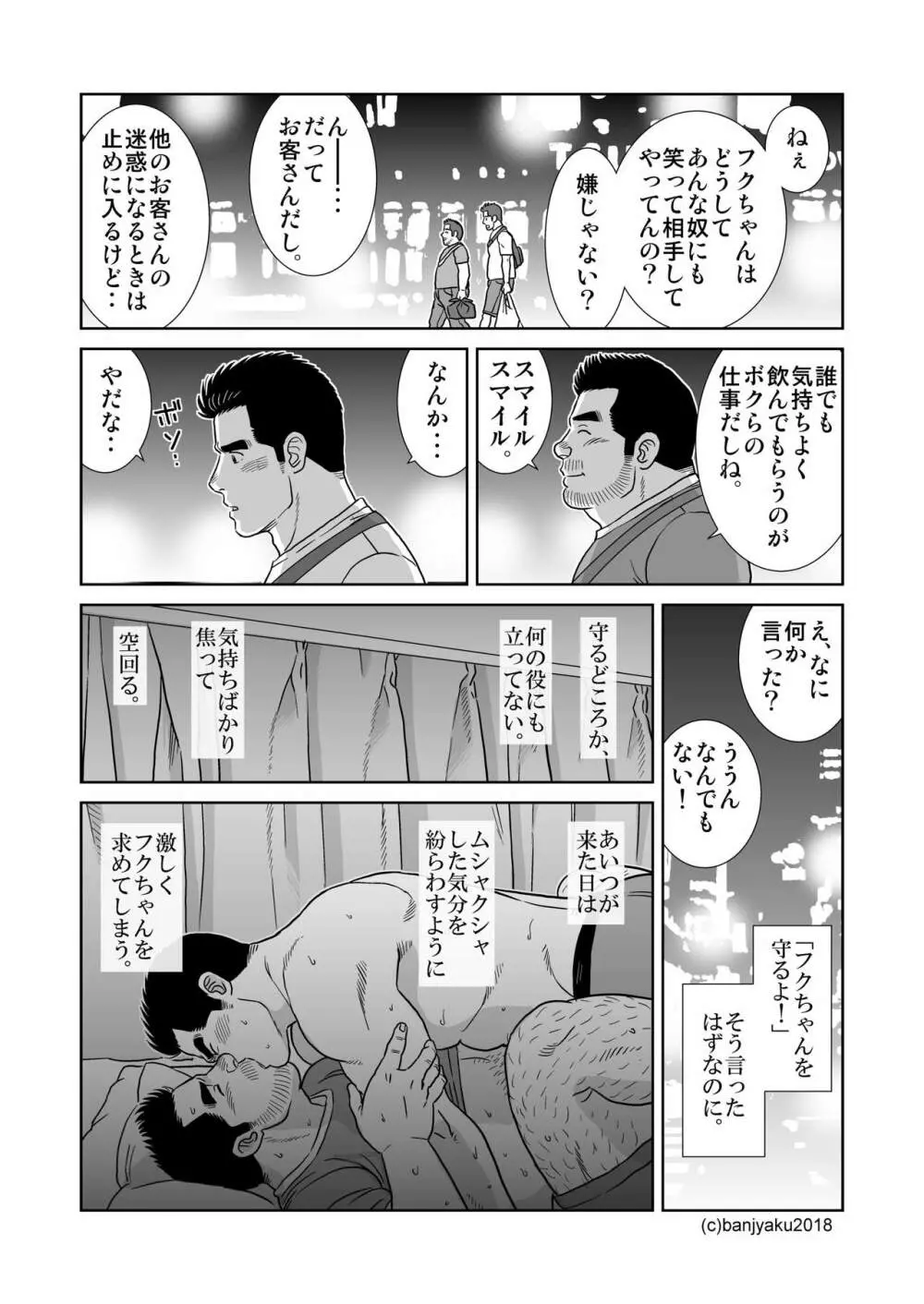 うなばらバタフライ 7 - page109