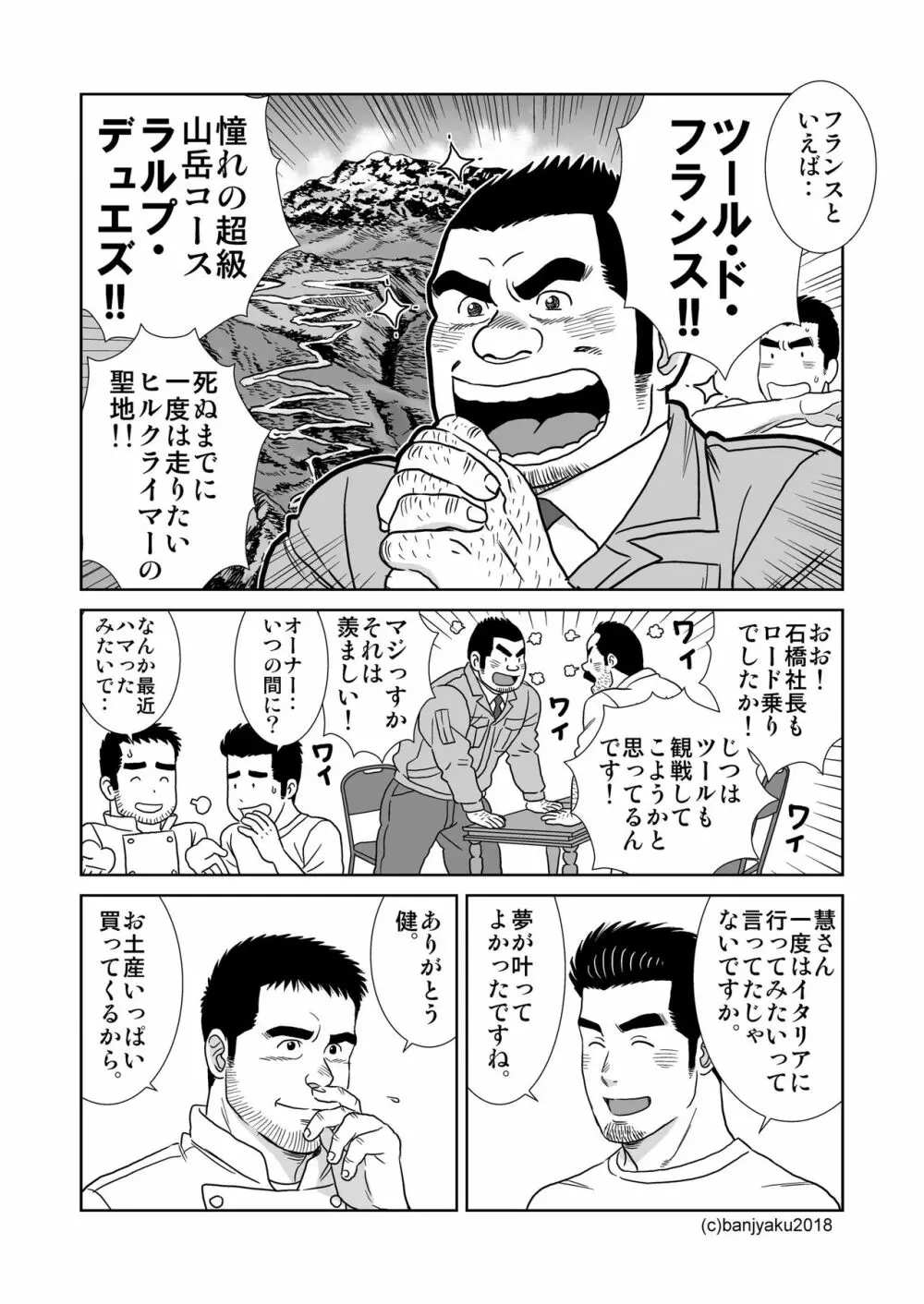 うなばらバタフライ 7 - page11