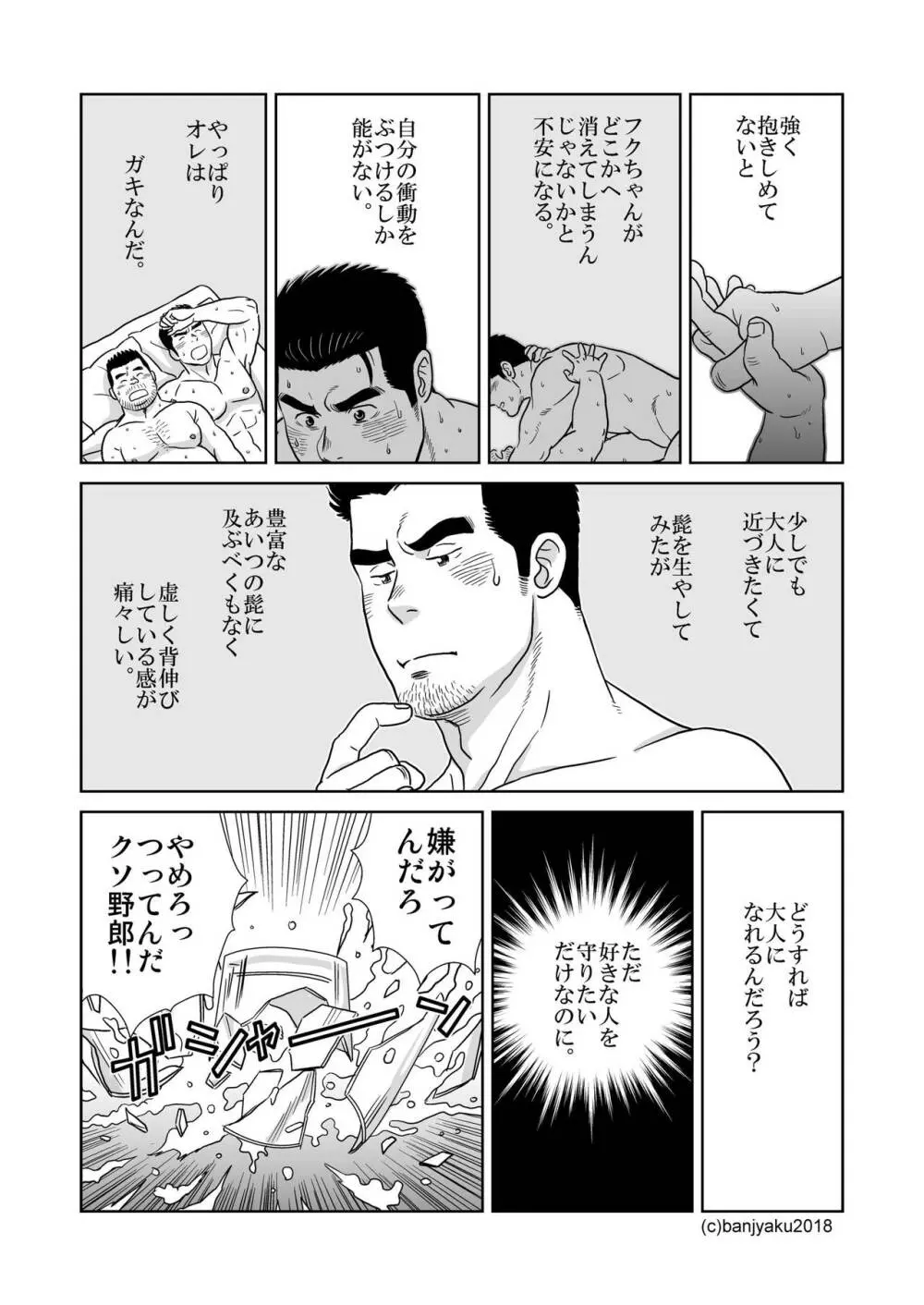 うなばらバタフライ 7 - page110