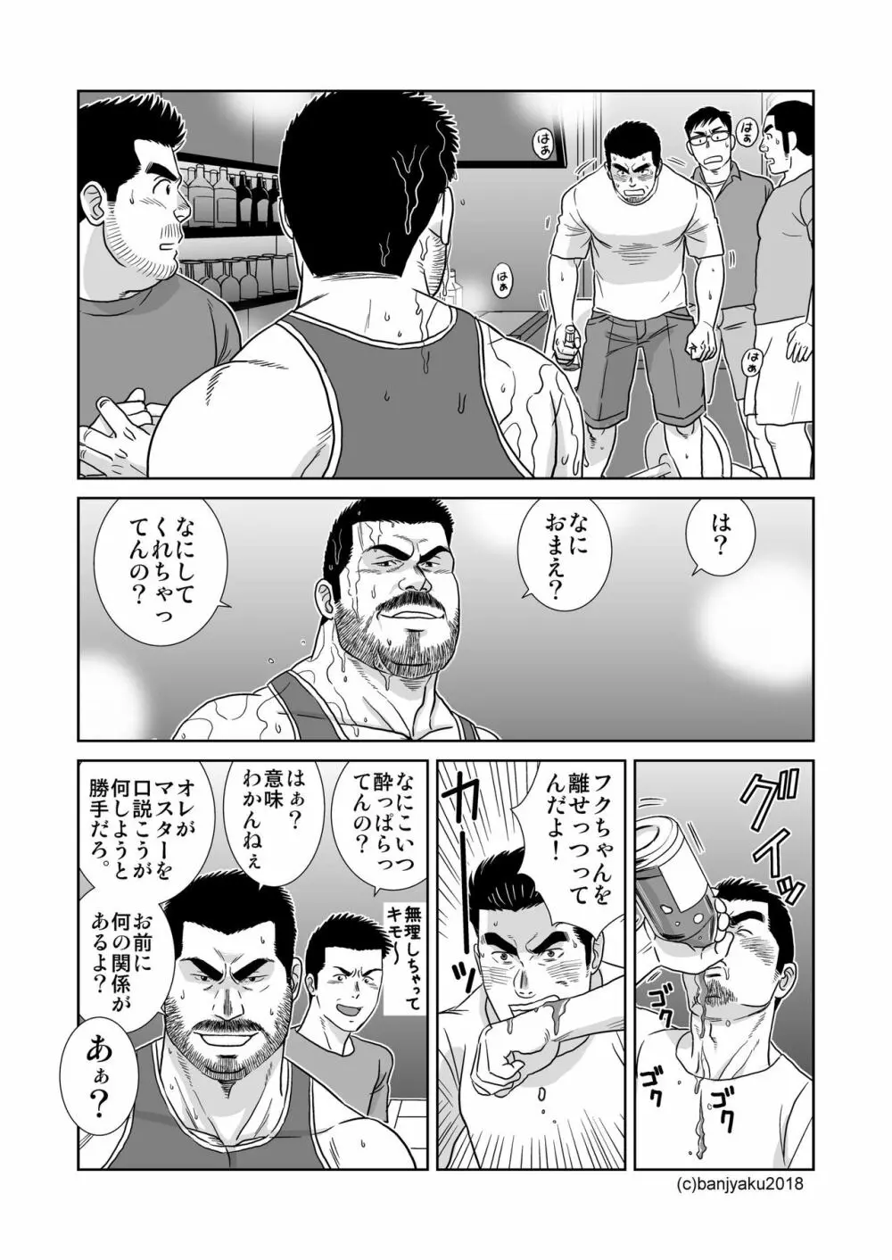 うなばらバタフライ 7 - page111