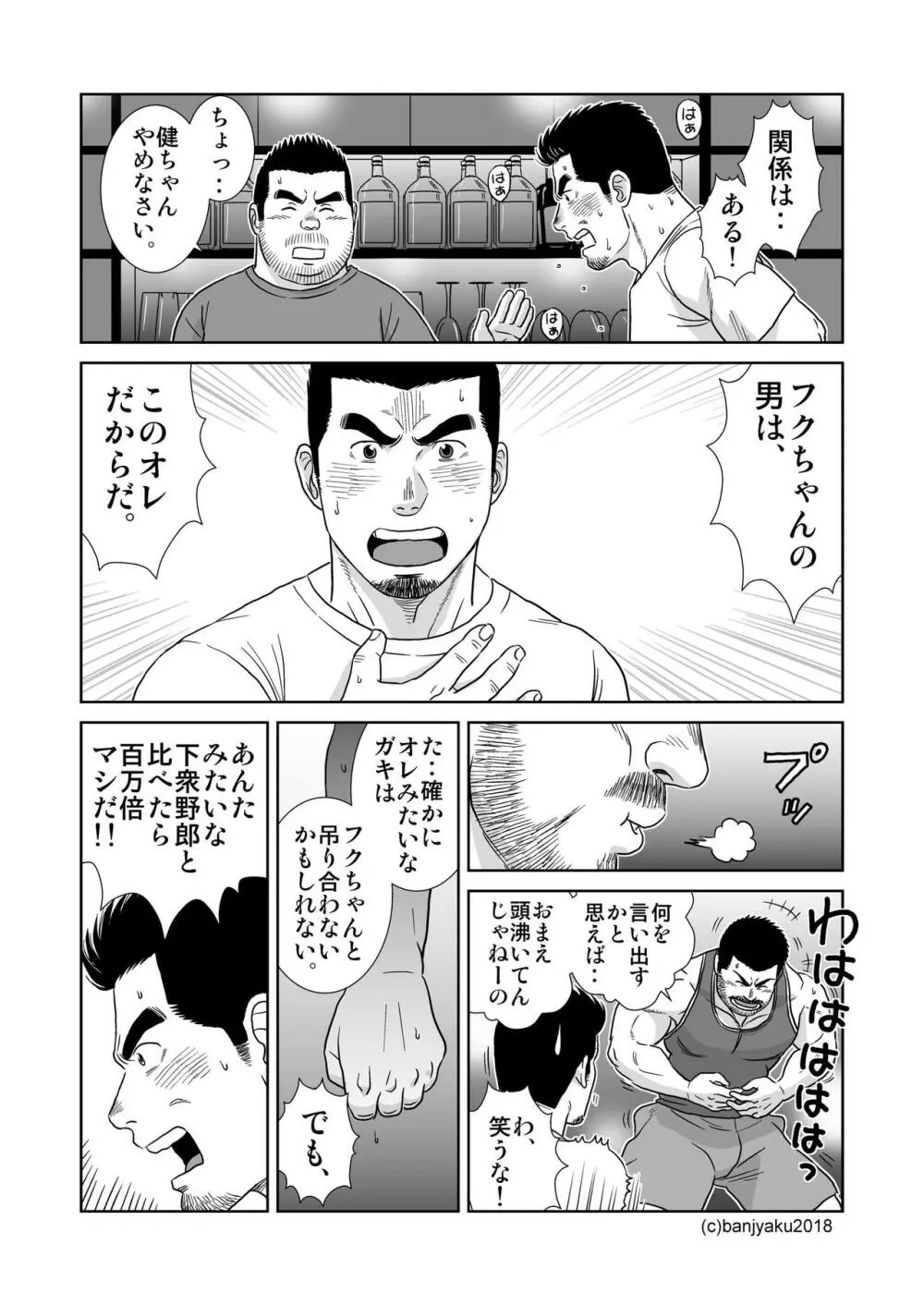 うなばらバタフライ 7 - page112