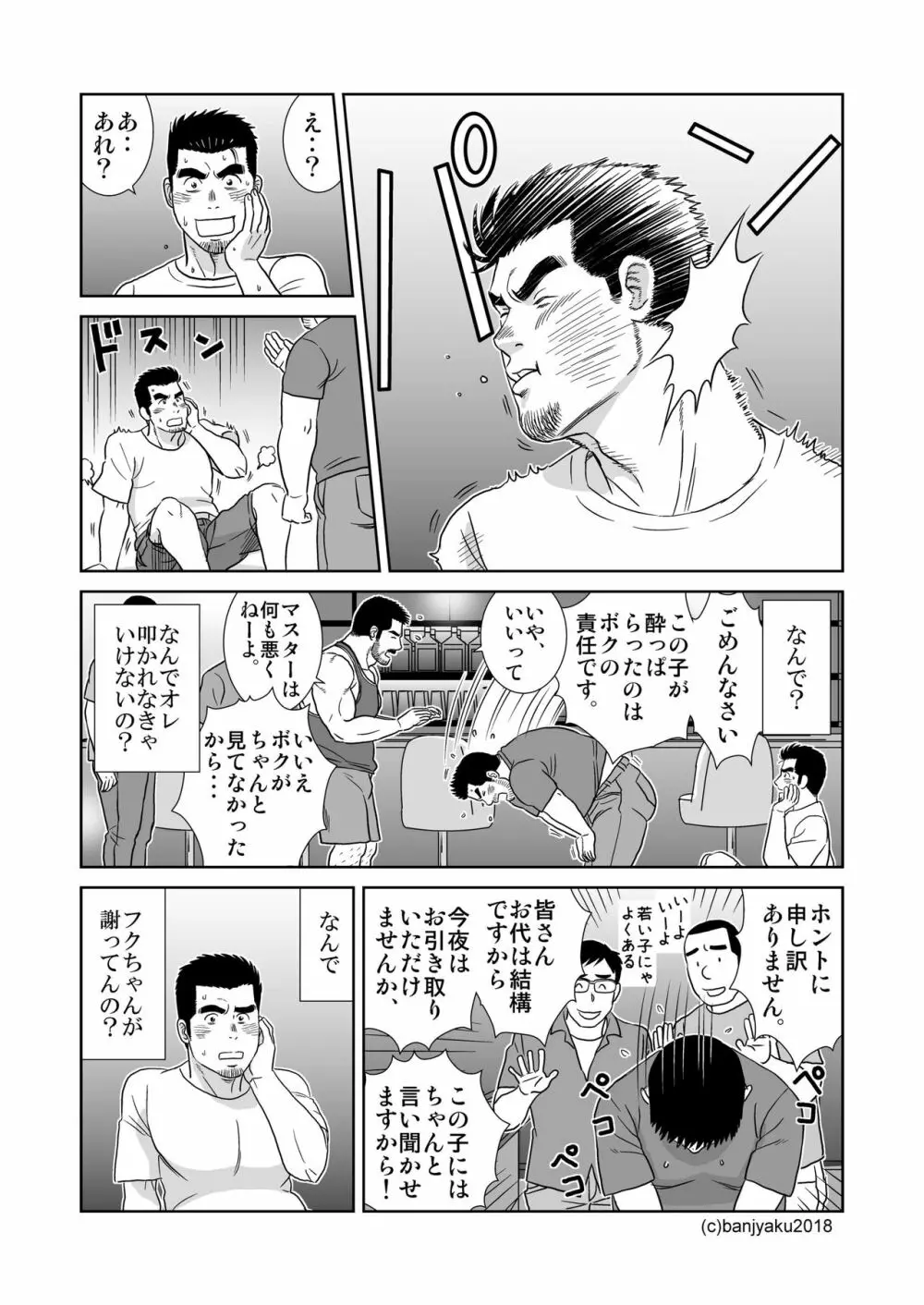 うなばらバタフライ 7 - page113