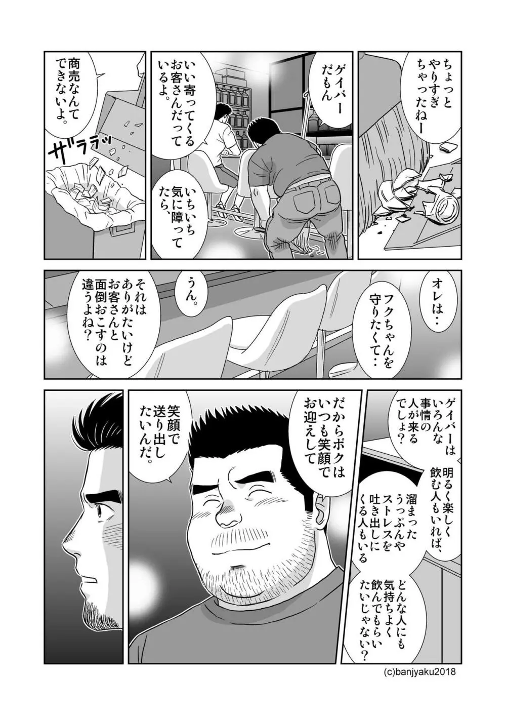 うなばらバタフライ 7 - page114