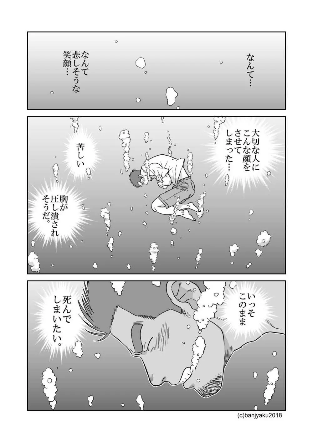 うなばらバタフライ 7 - page115