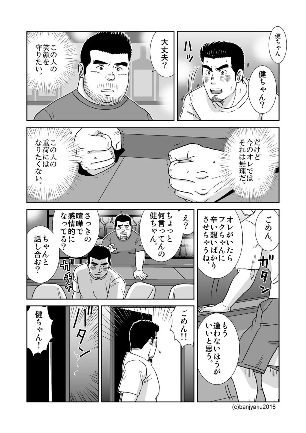 うなばらバタフライ 7 - page116