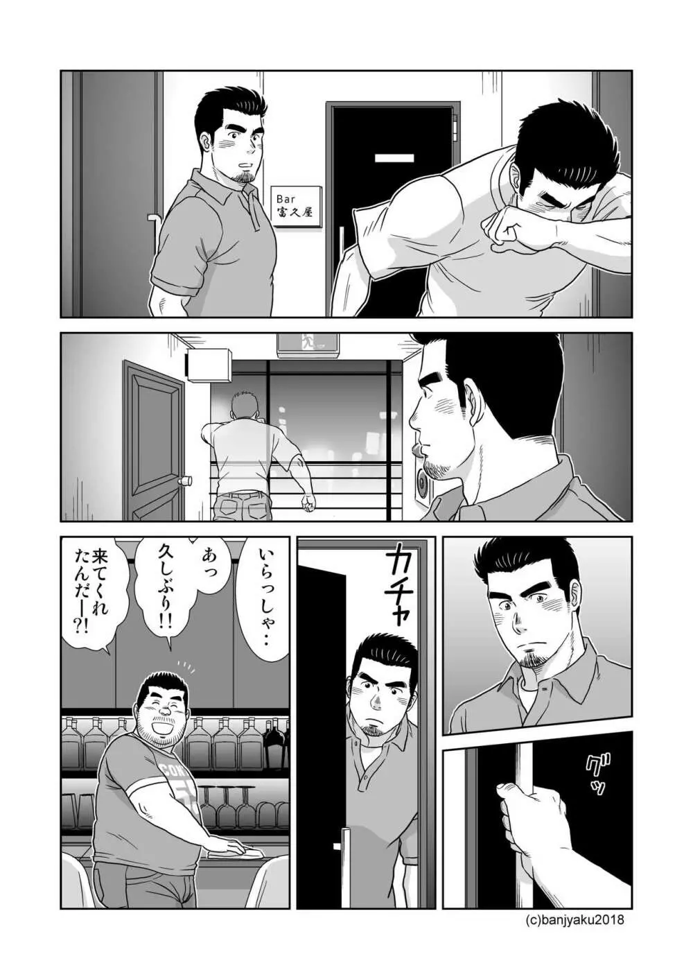 うなばらバタフライ 7 - page117