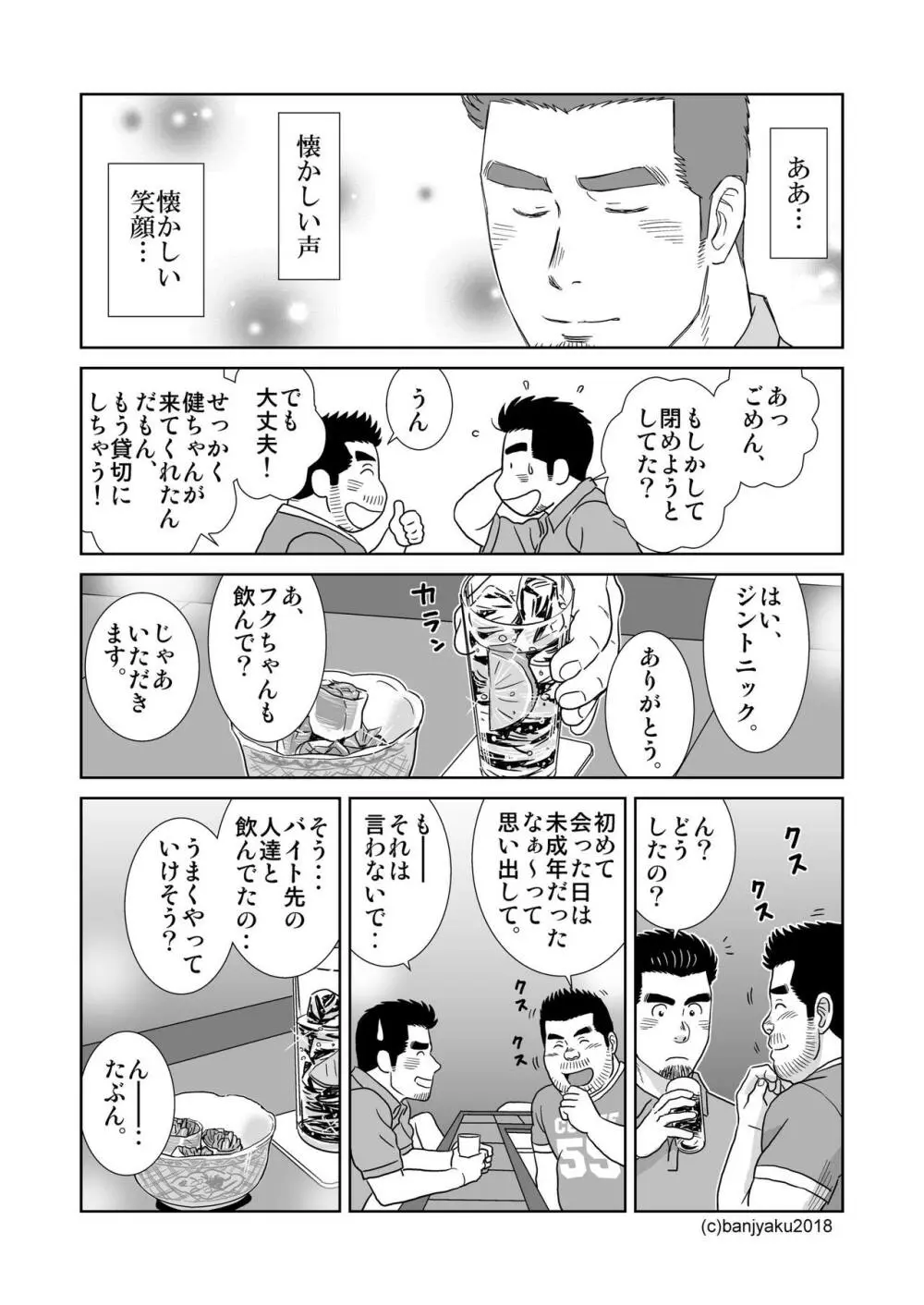 うなばらバタフライ 7 - page118