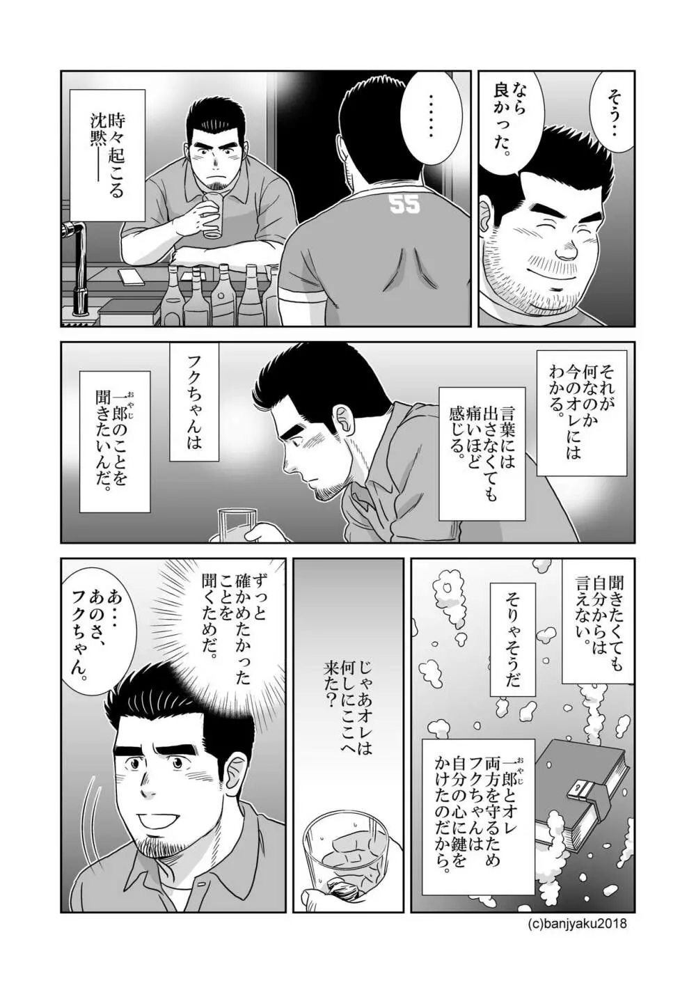 うなばらバタフライ 7 - page119