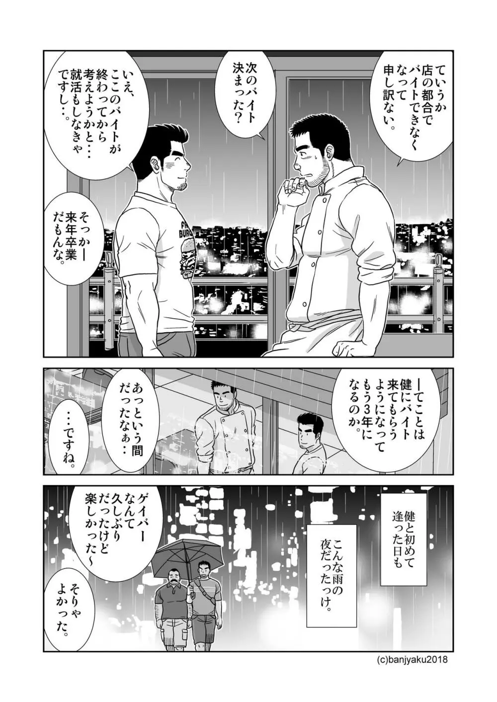 うなばらバタフライ 7 - page12