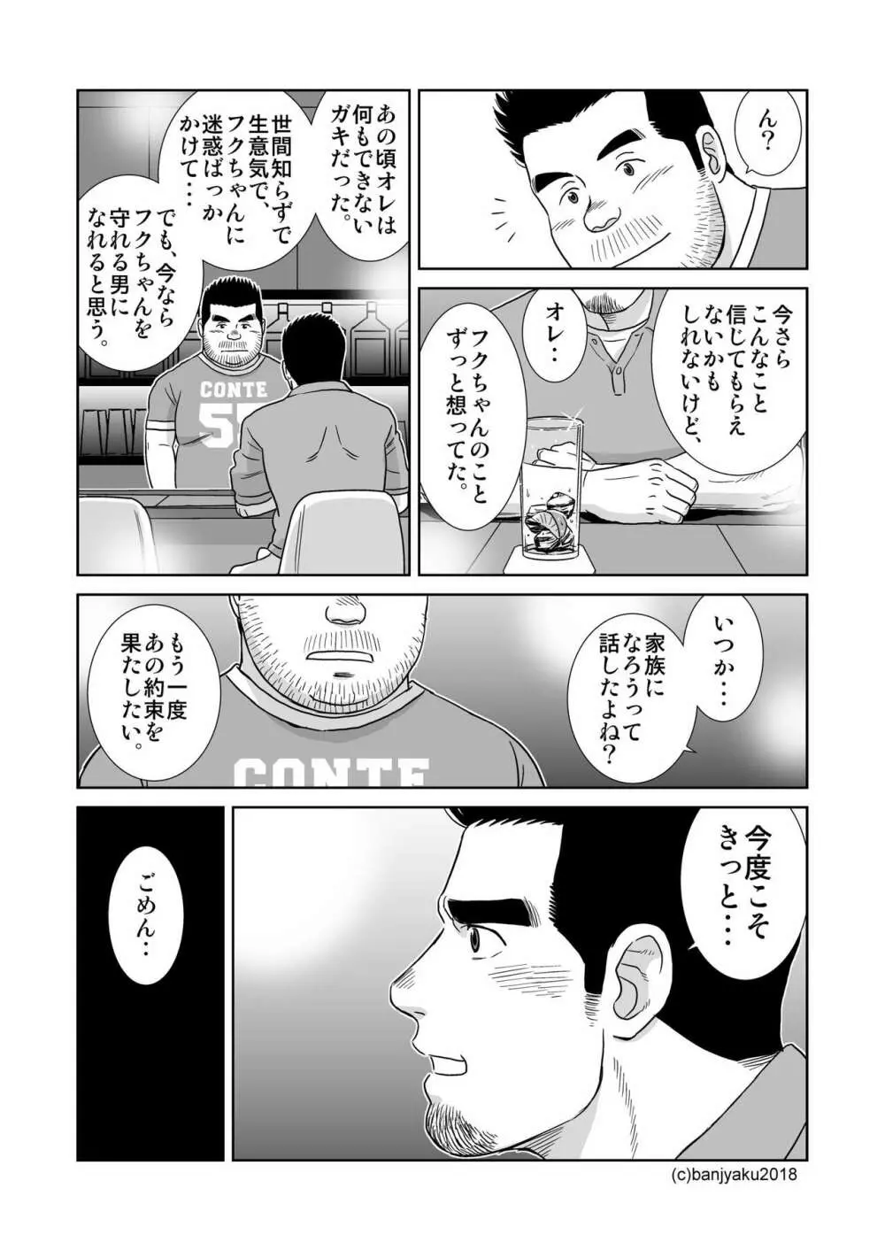 うなばらバタフライ 7 - page120