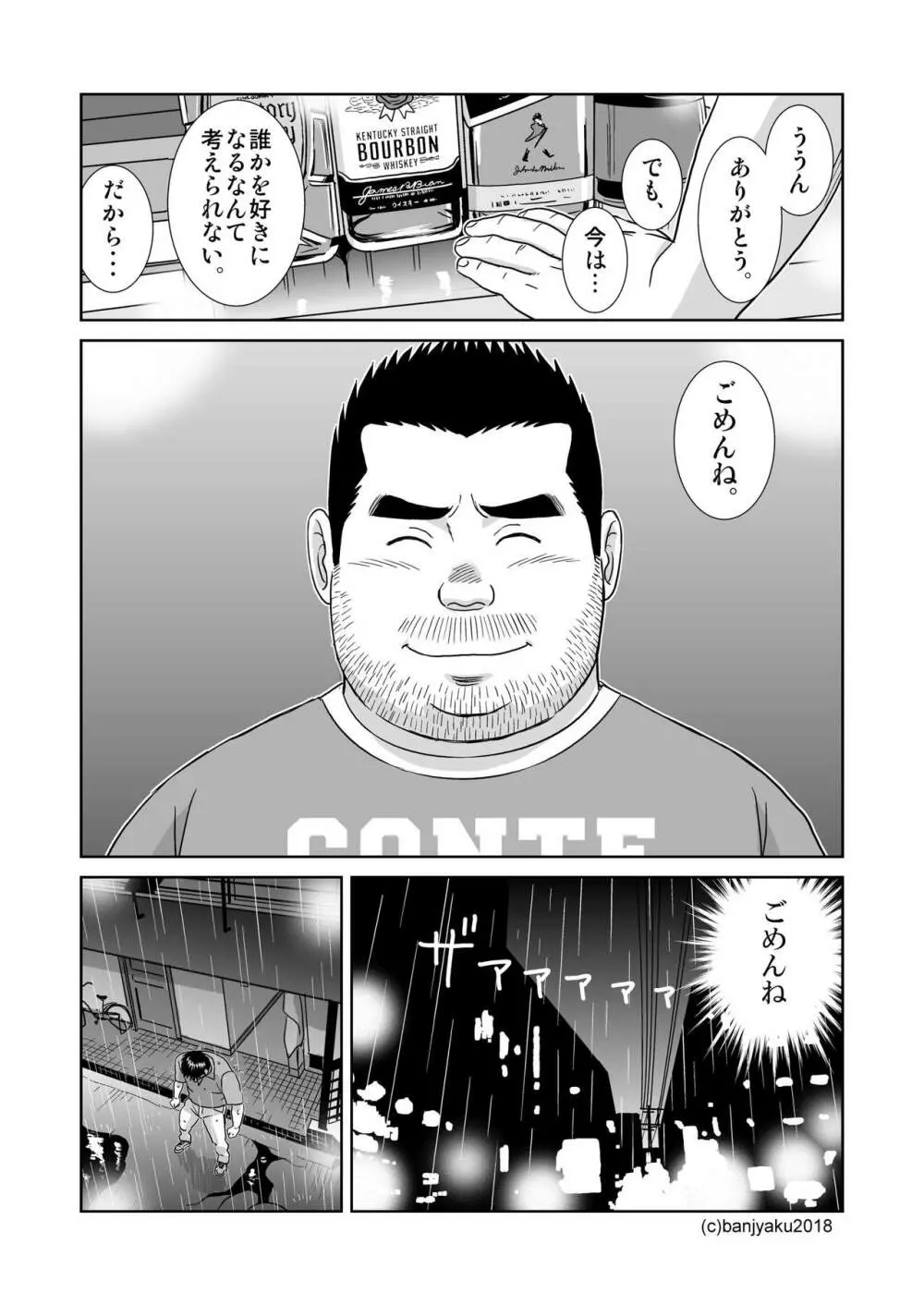 うなばらバタフライ 7 - page121