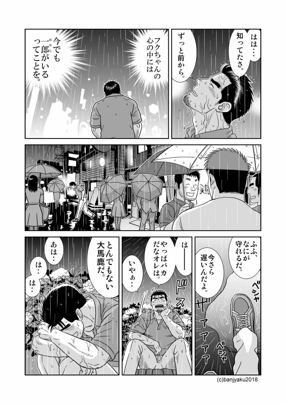 うなばらバタフライ 7 - page122