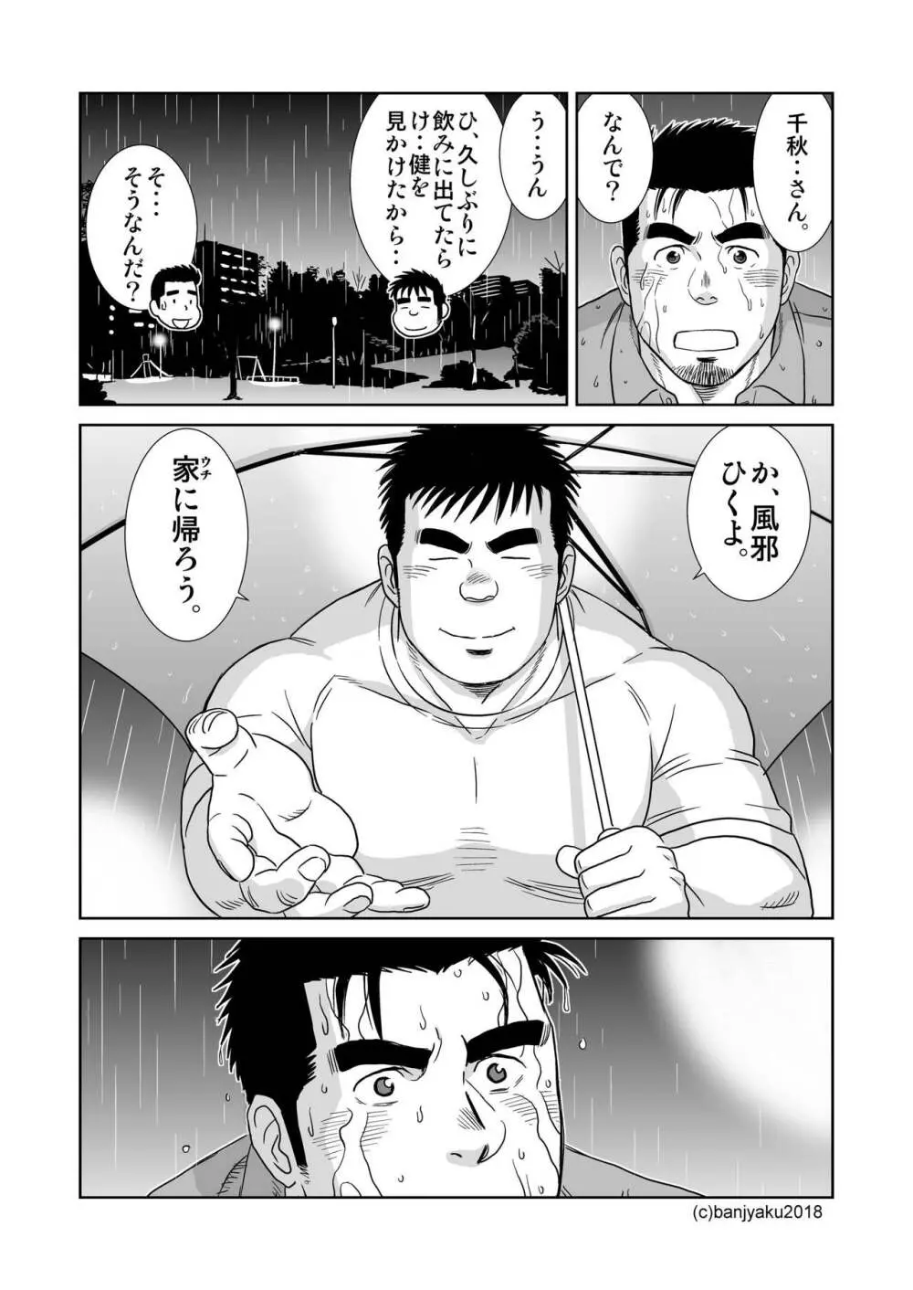 うなばらバタフライ 7 - page124