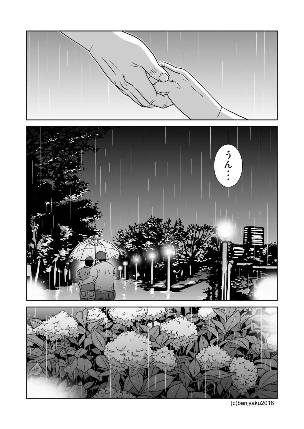 うなばらバタフライ 7 - page125