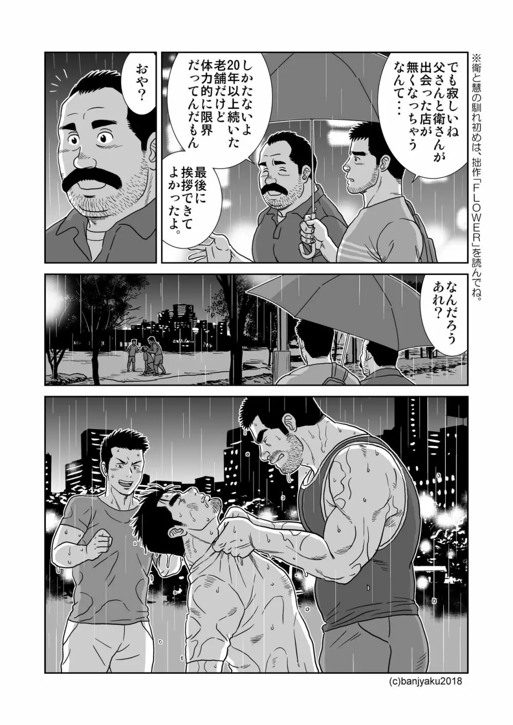 うなばらバタフライ 7 - page13