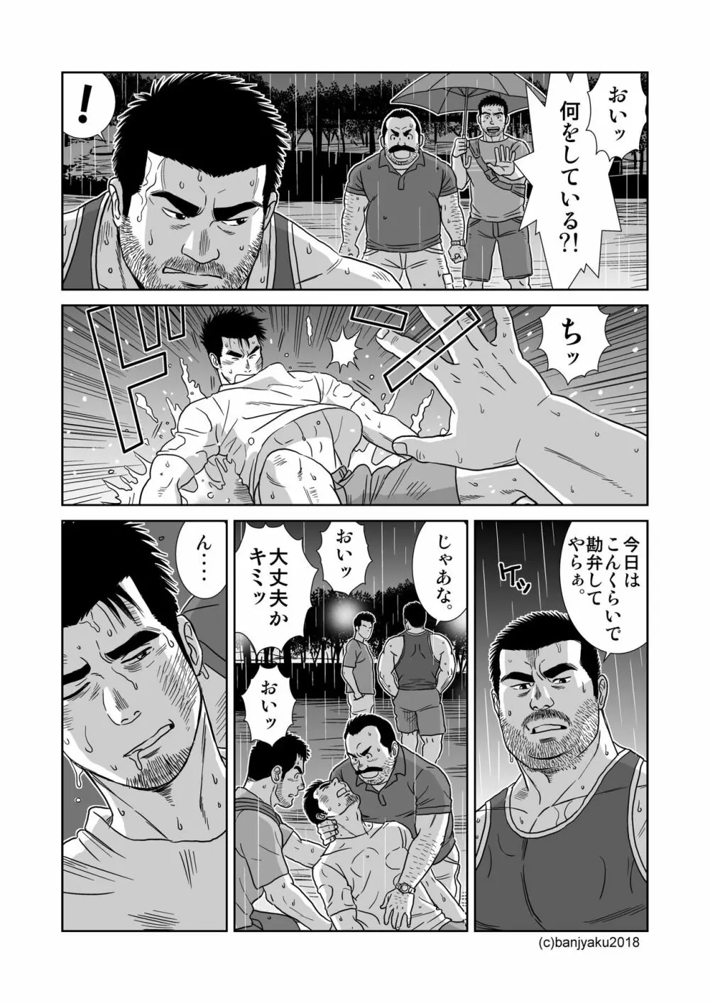 うなばらバタフライ 7 - page14