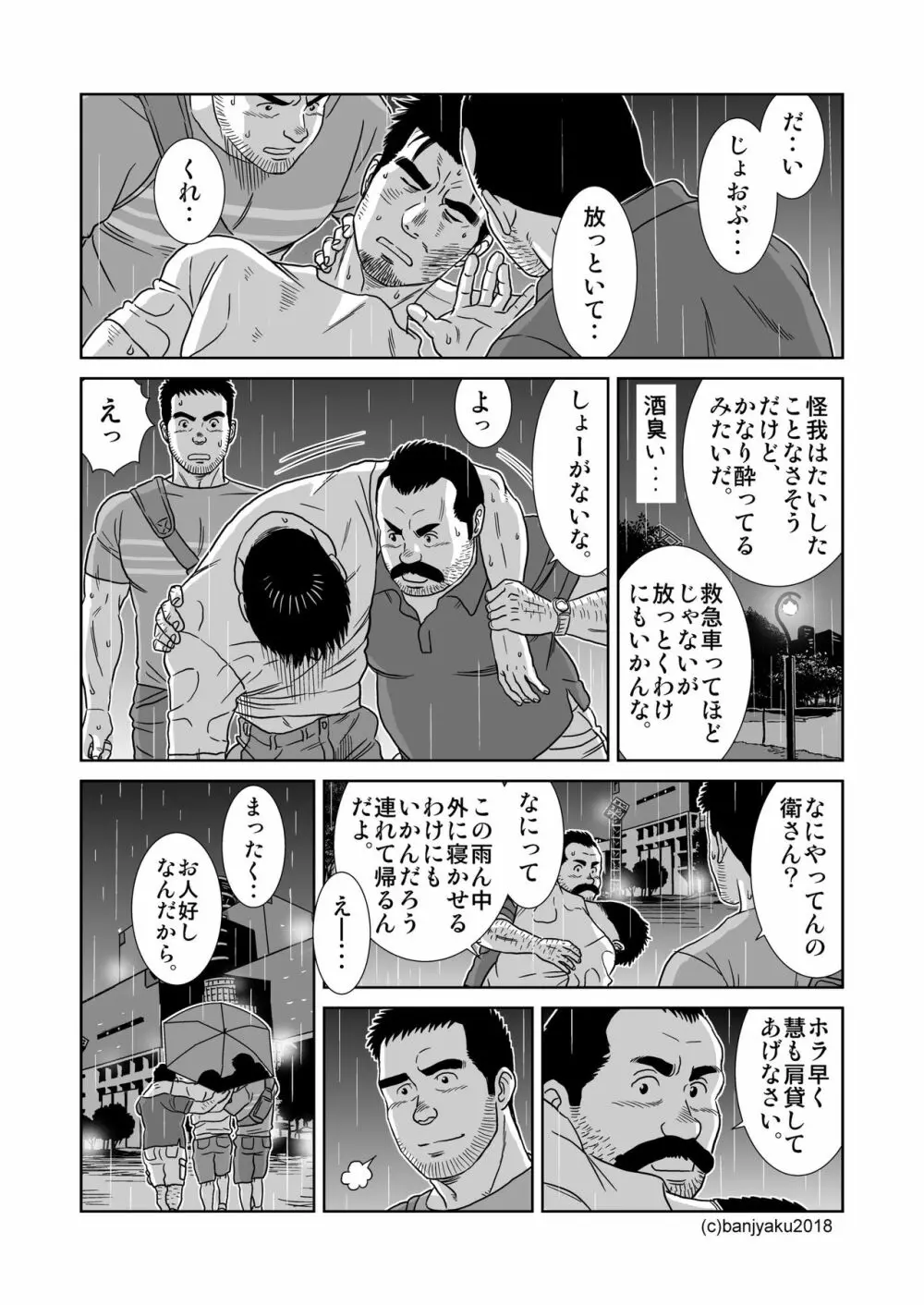 うなばらバタフライ 7 - page15