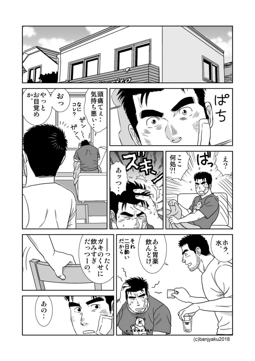 うなばらバタフライ 7 - page16