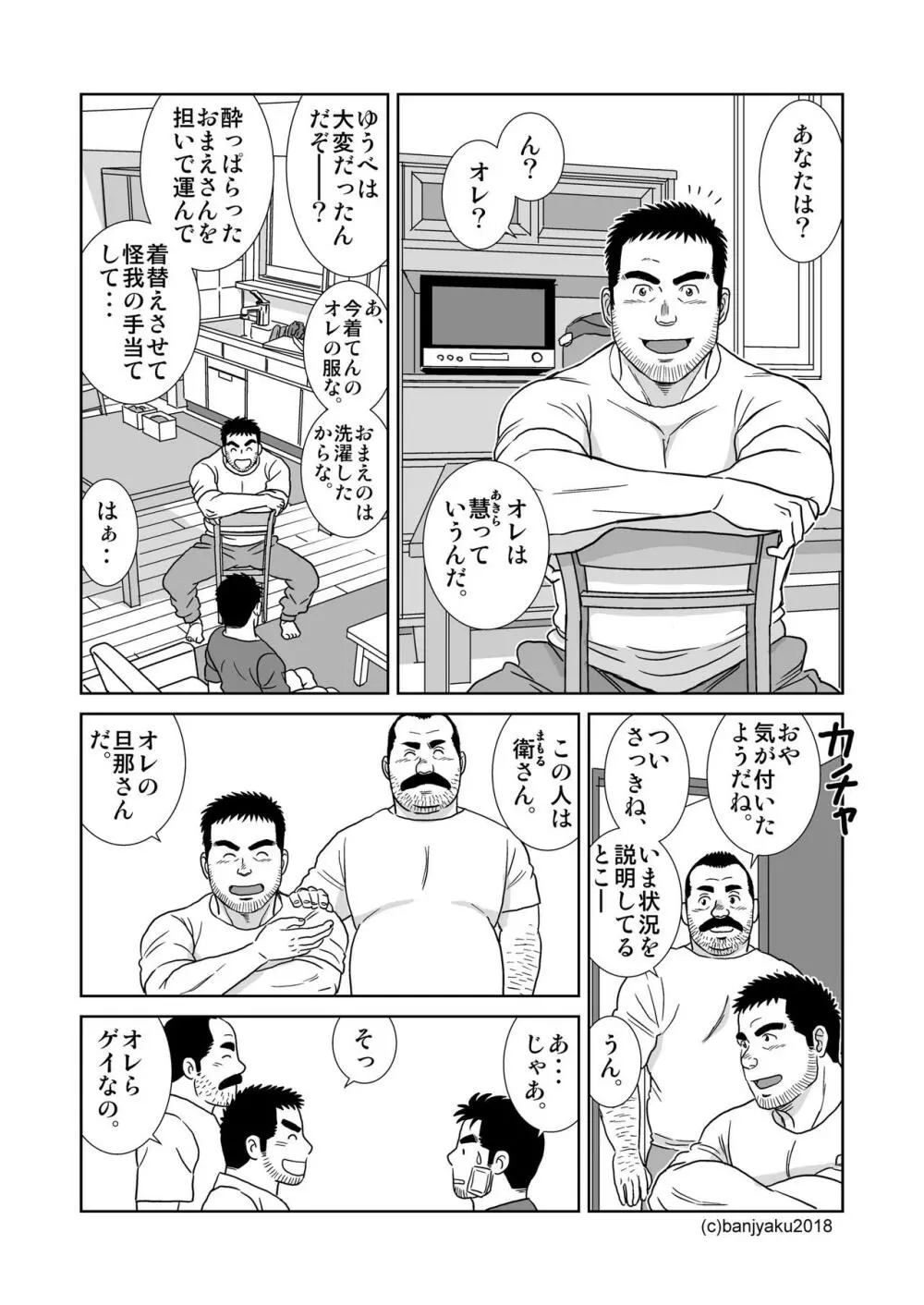 うなばらバタフライ 7 - page17