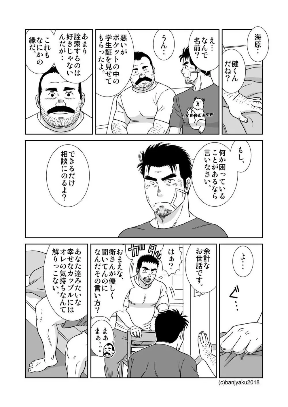 うなばらバタフライ 7 - page18