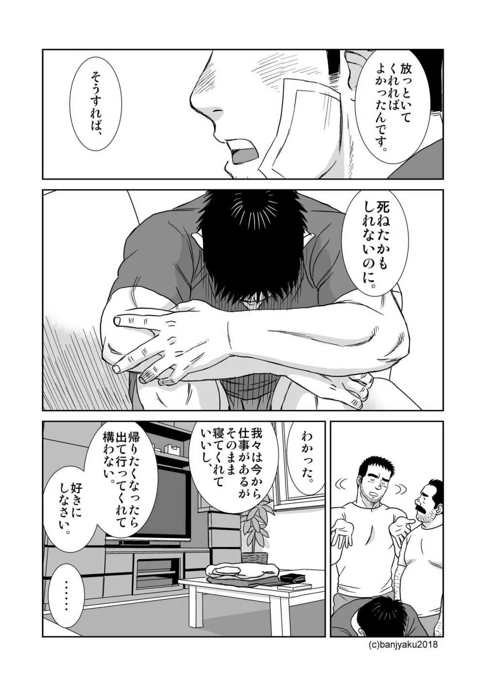 うなばらバタフライ 7 - page19