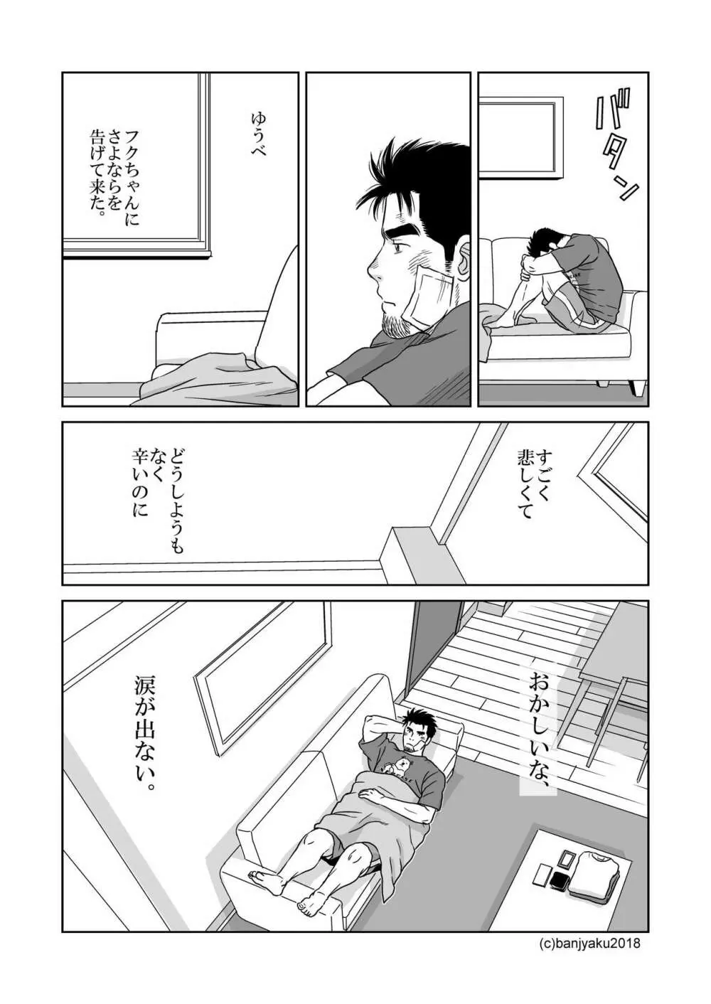 うなばらバタフライ 7 - page20