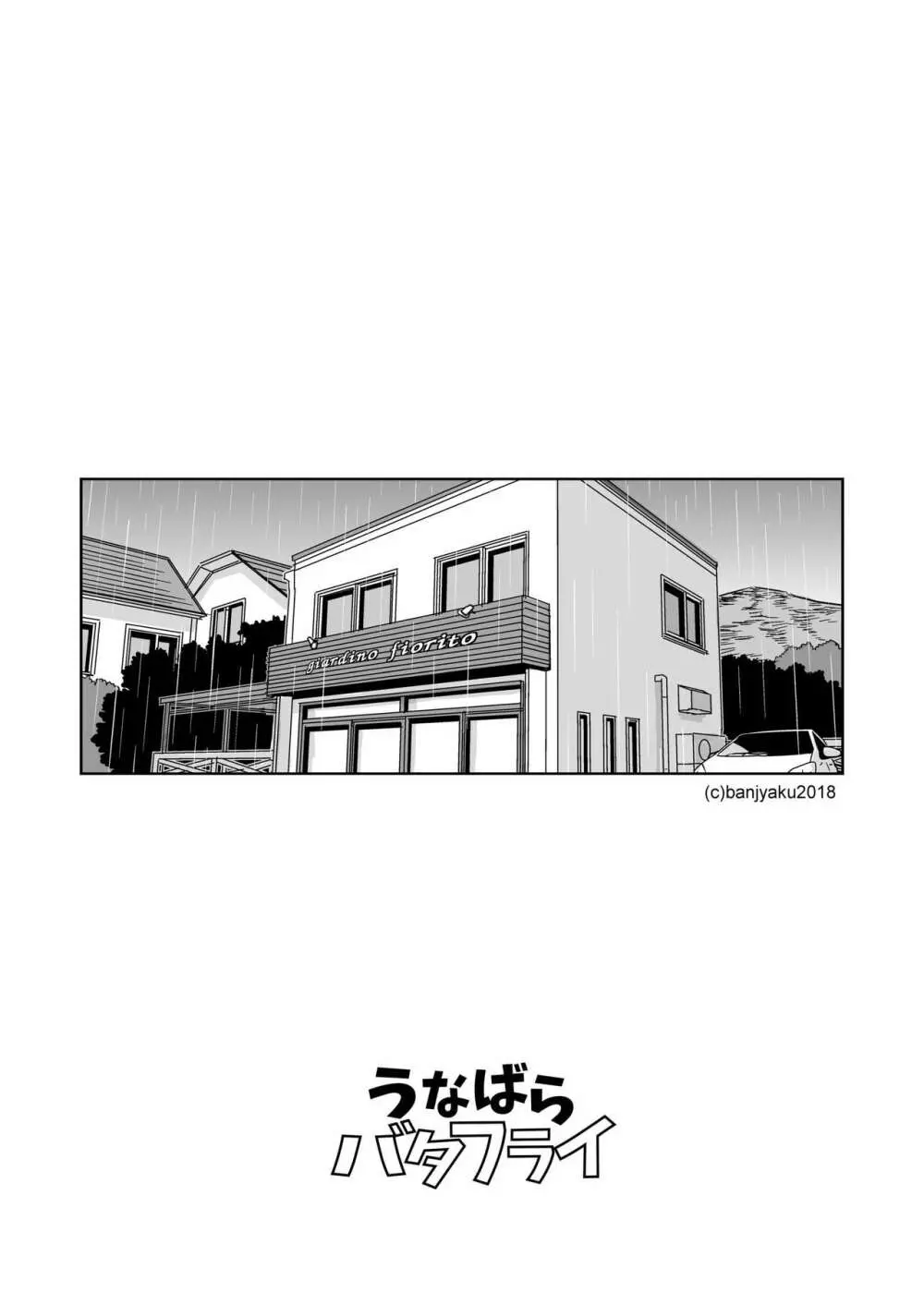 うなばらバタフライ 7 - page21