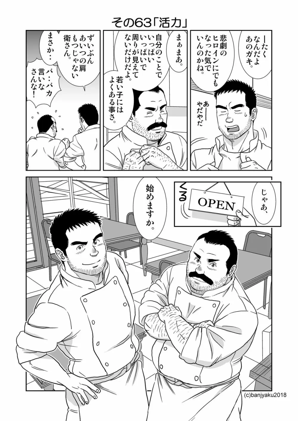 うなばらバタフライ 7 - page22