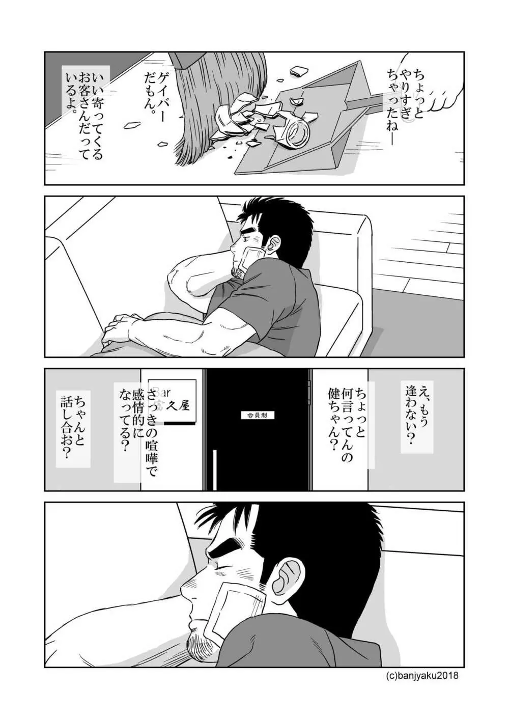 うなばらバタフライ 7 - page23