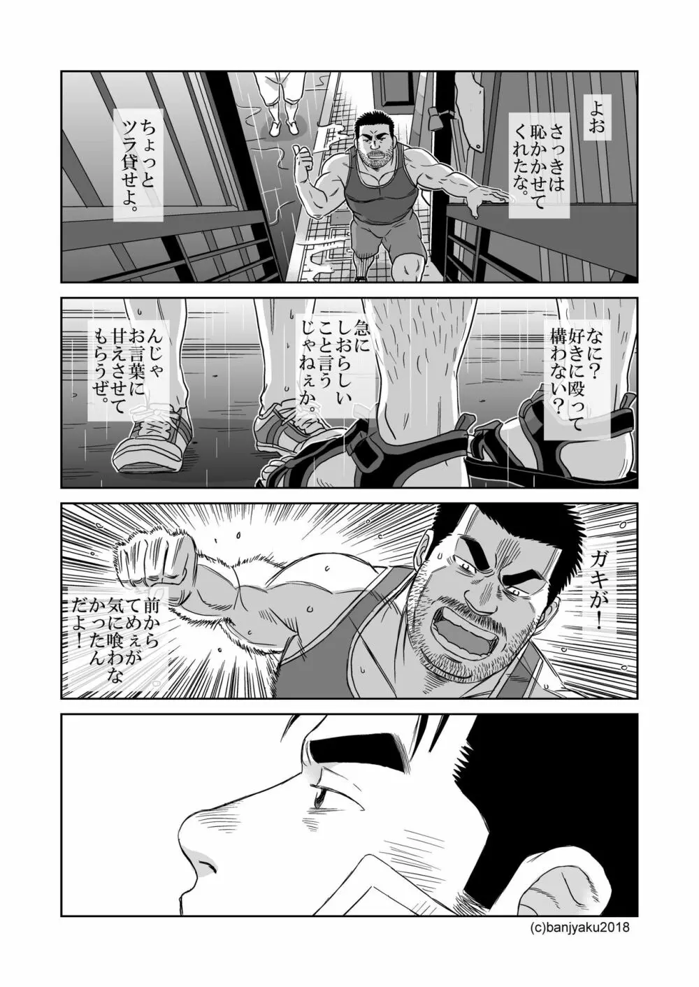 うなばらバタフライ 7 - page24