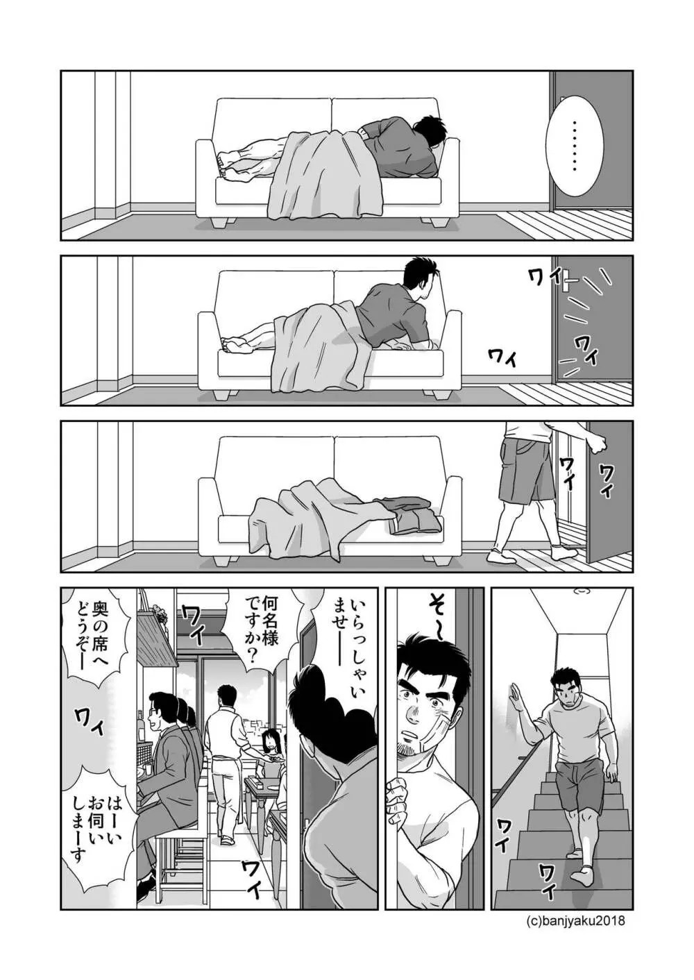 うなばらバタフライ 7 - page25