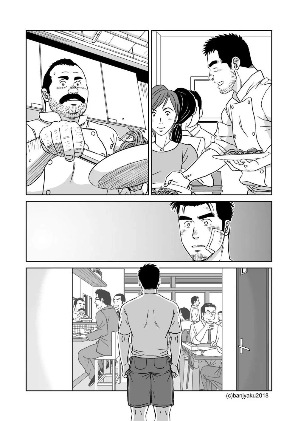 うなばらバタフライ 7 - page26