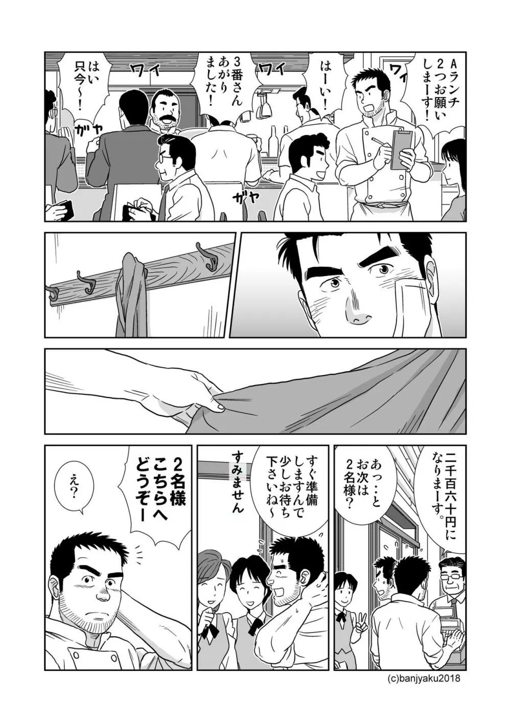 うなばらバタフライ 7 - page27