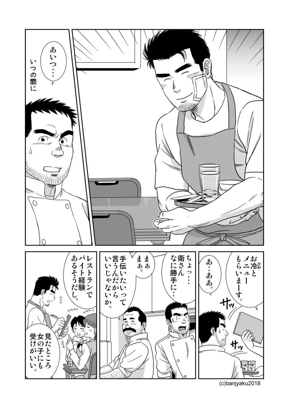 うなばらバタフライ 7 - page28