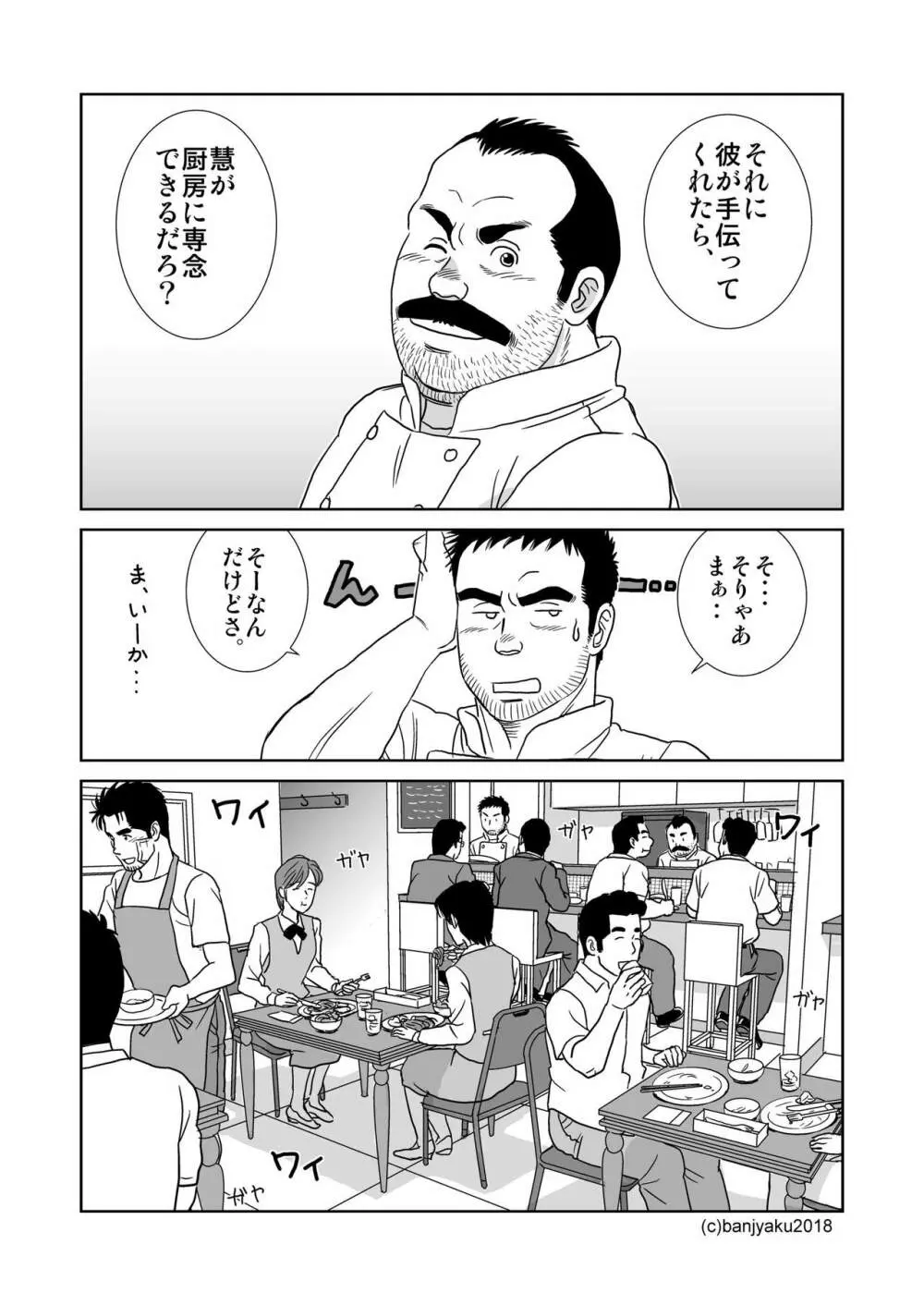 うなばらバタフライ 7 - page29