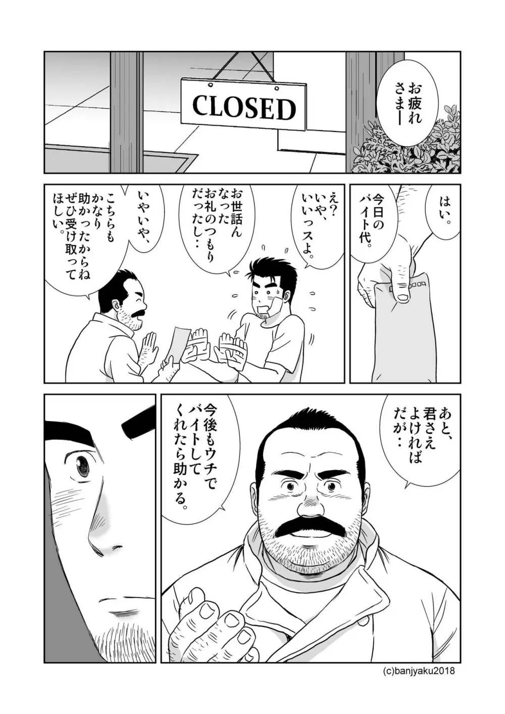 うなばらバタフライ 7 - page30