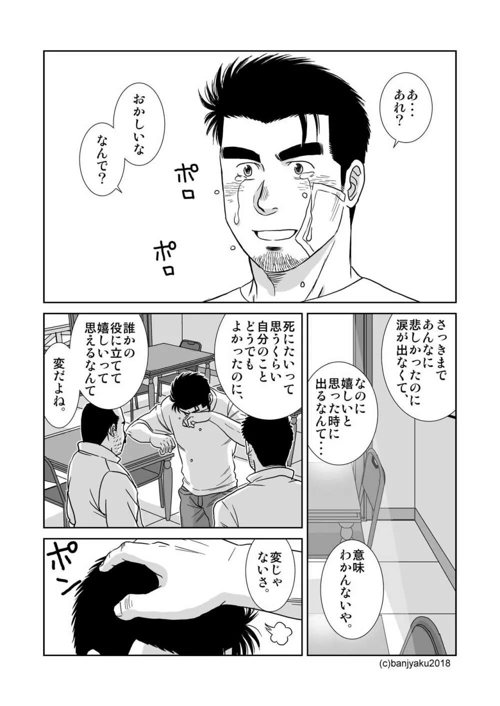 うなばらバタフライ 7 - page31