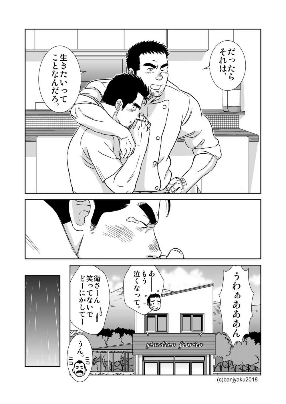 うなばらバタフライ 7 - page32