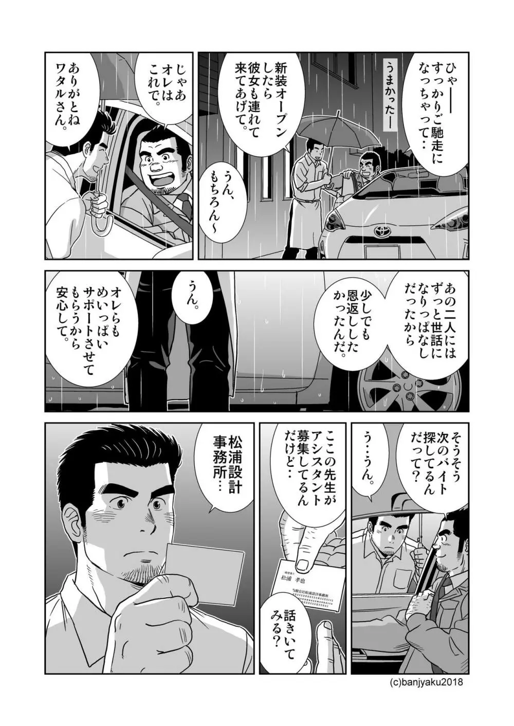 うなばらバタフライ 7 - page33