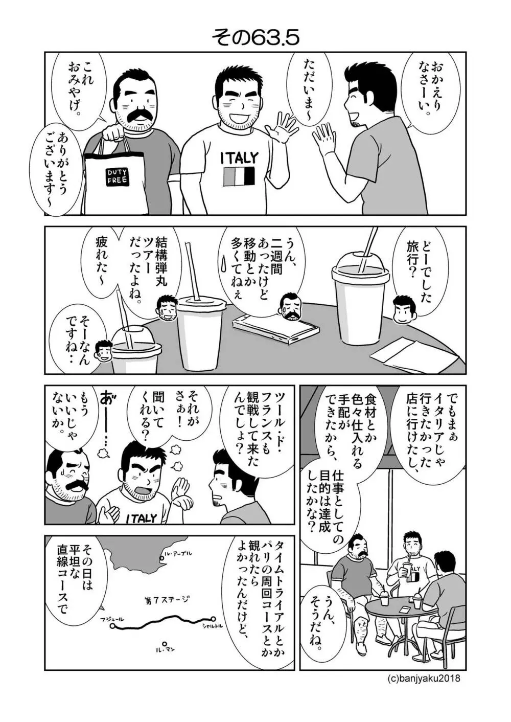 うなばらバタフライ 7 - page34