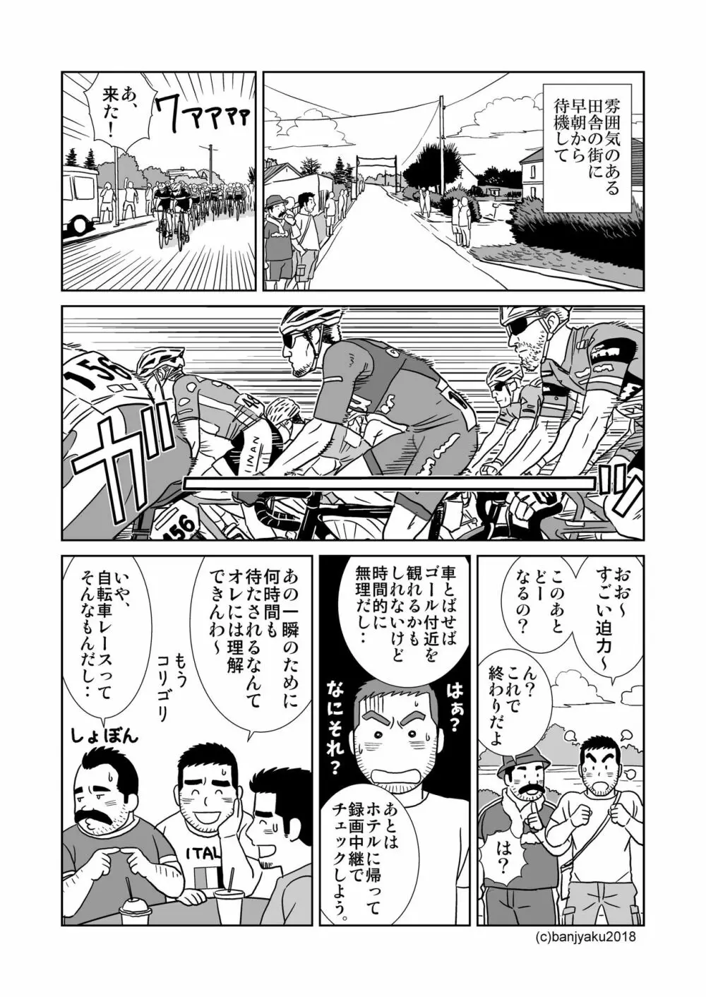 うなばらバタフライ 7 - page35