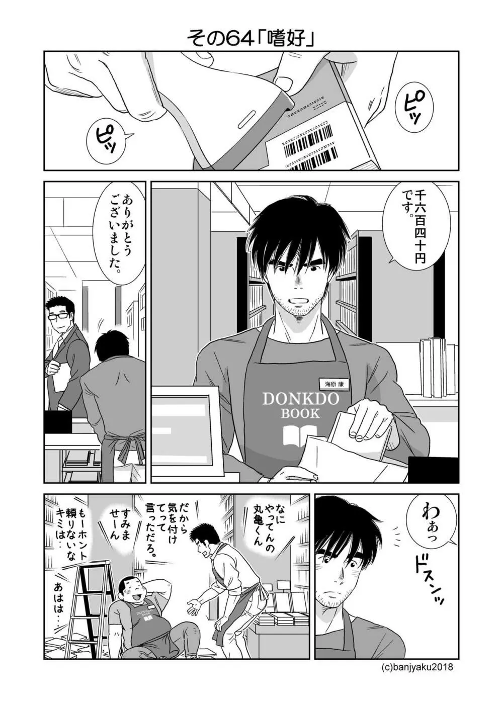 うなばらバタフライ 7 - page36