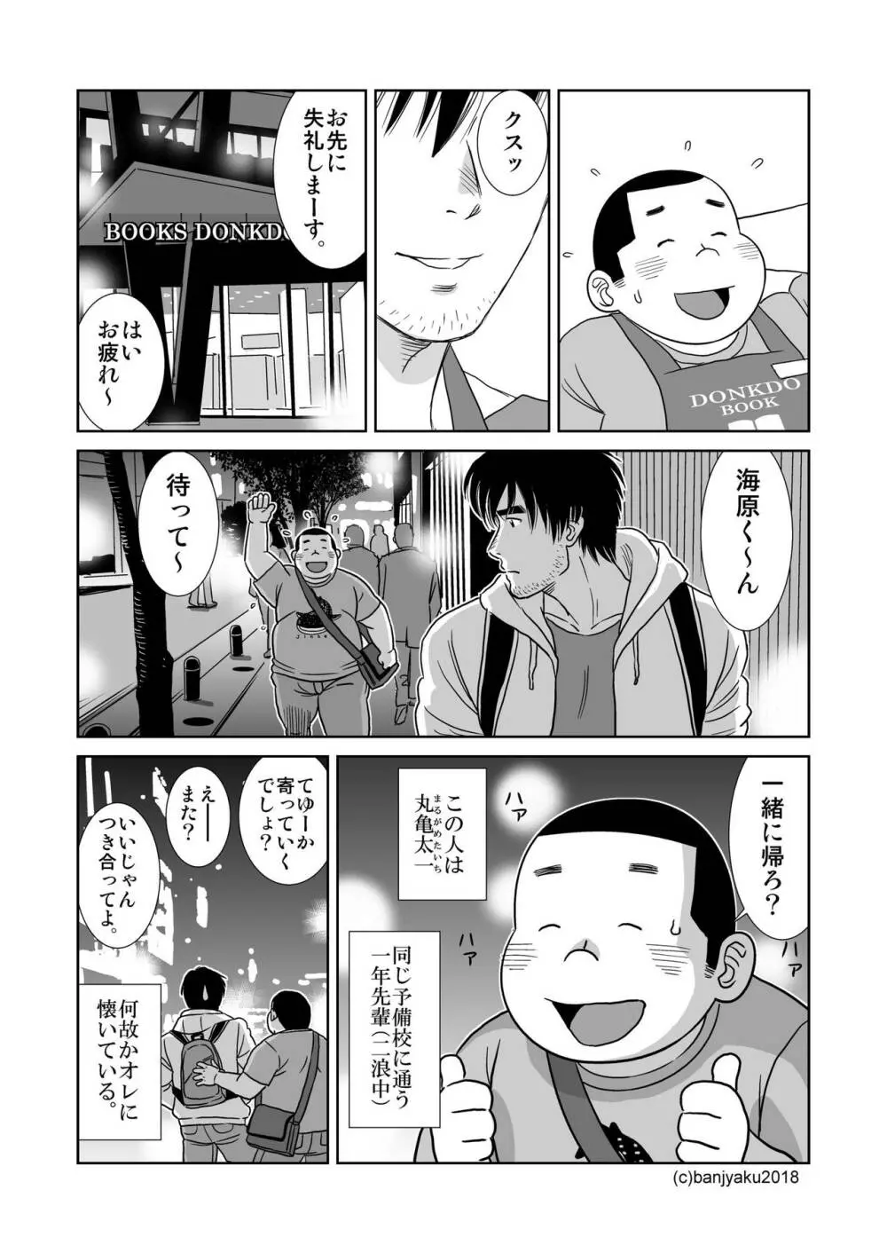 うなばらバタフライ 7 - page37