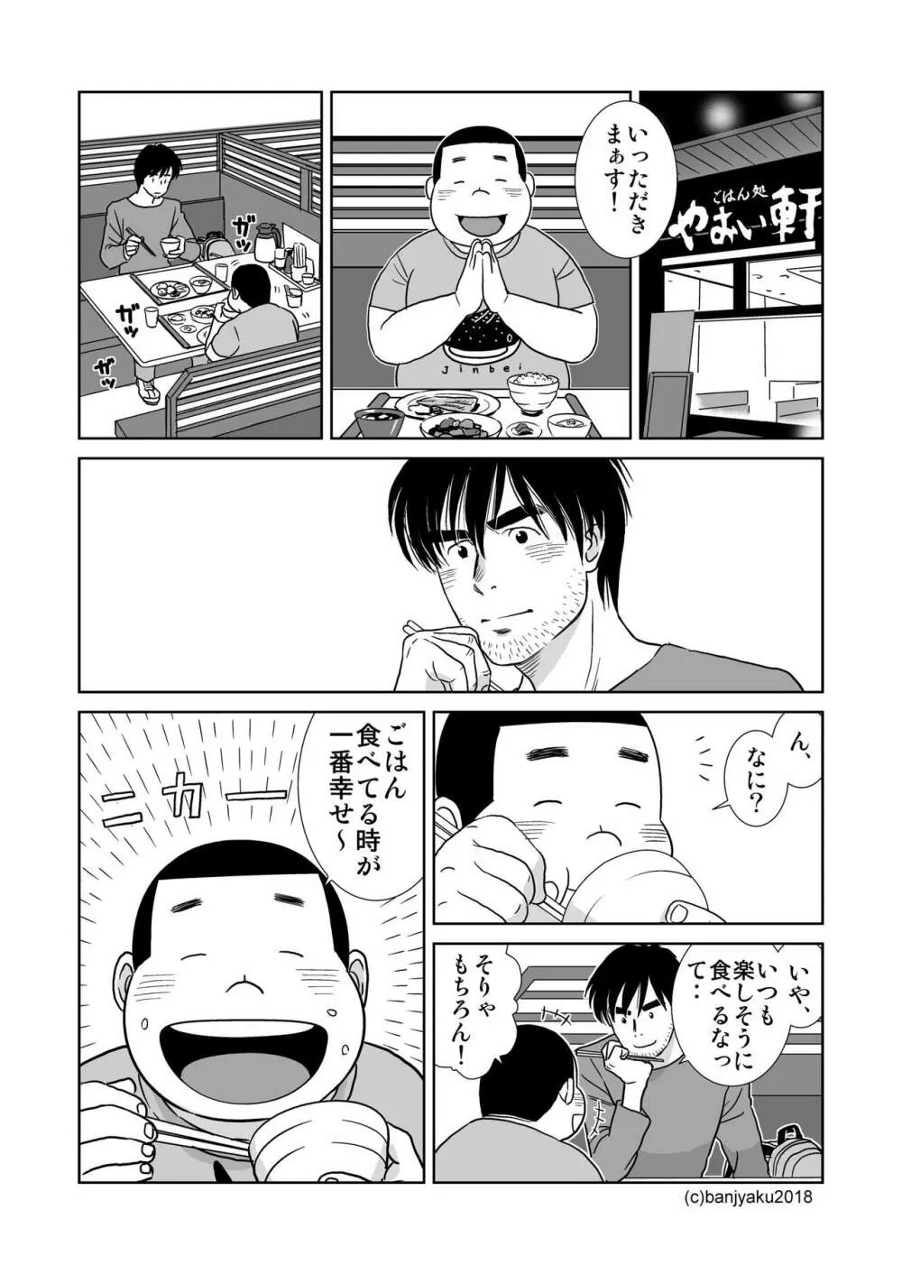 うなばらバタフライ 7 - page38